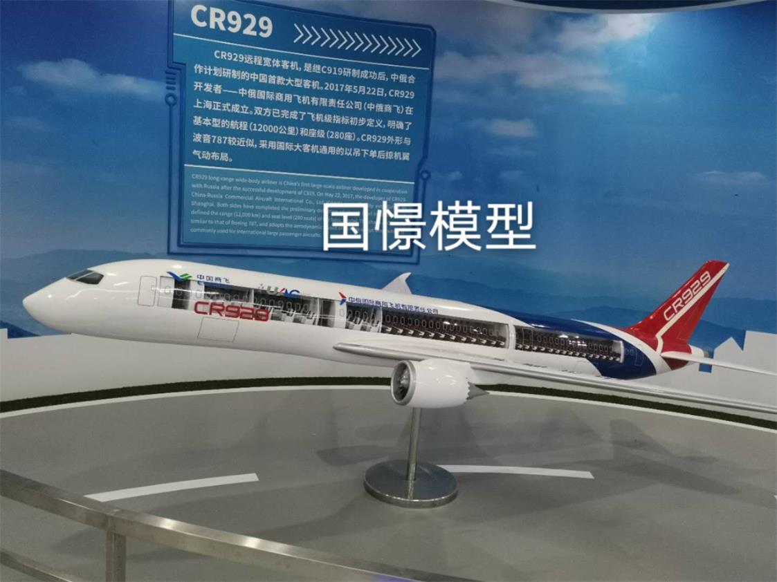 双峰县飞机模型
